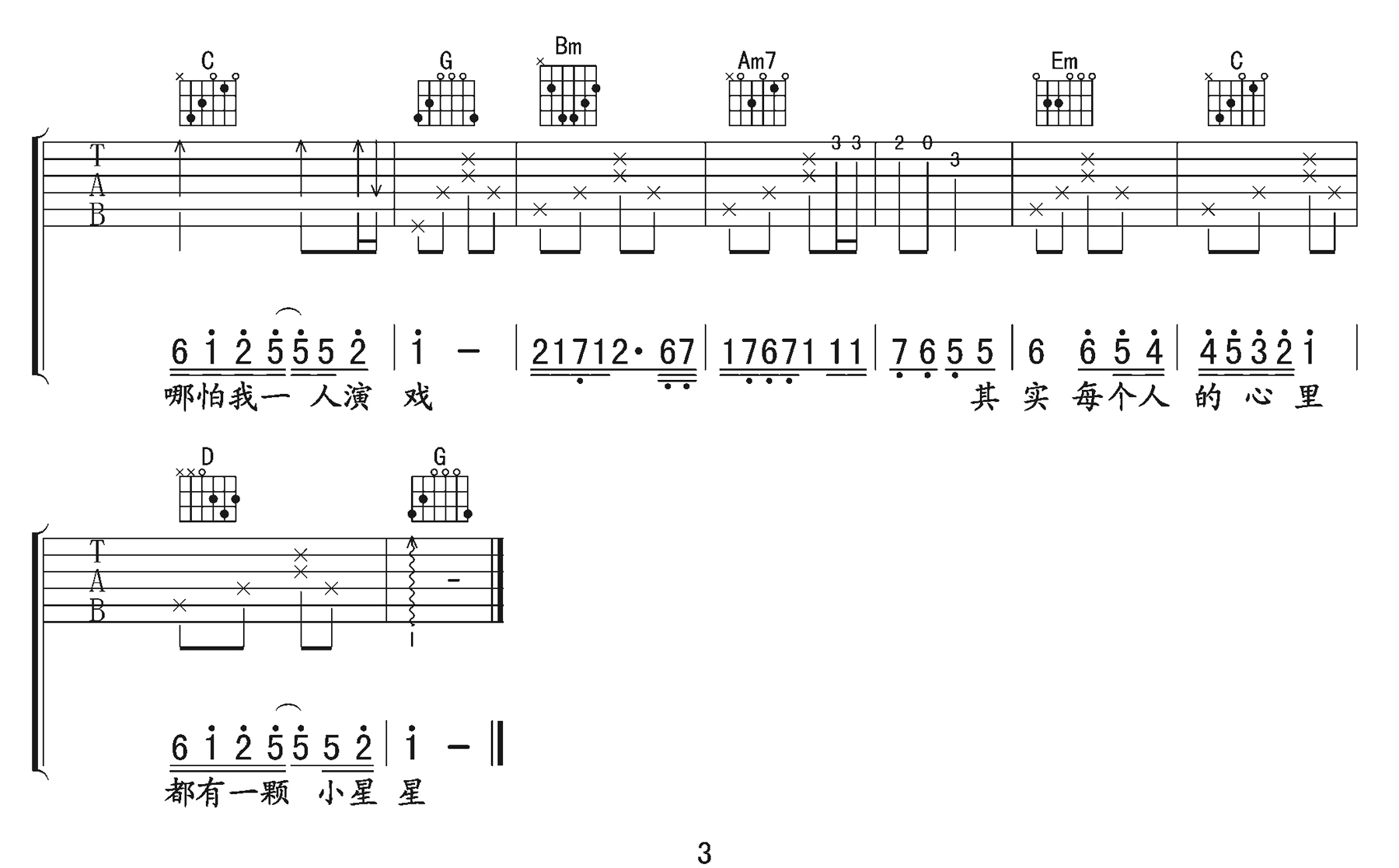 汪苏泷《小星星吉他谱》G调原版图谱