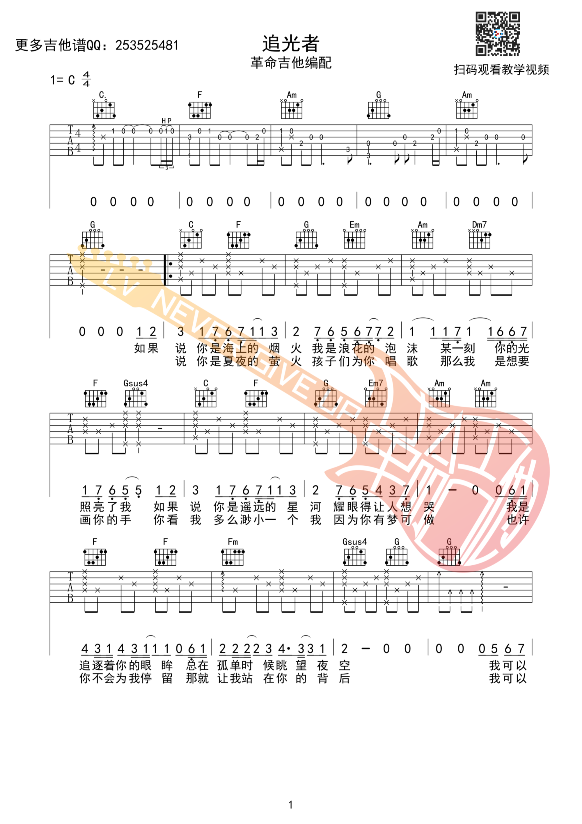 岑宁儿 完整吉他谱C调六线吉他谱-虫虫吉他谱免费下载