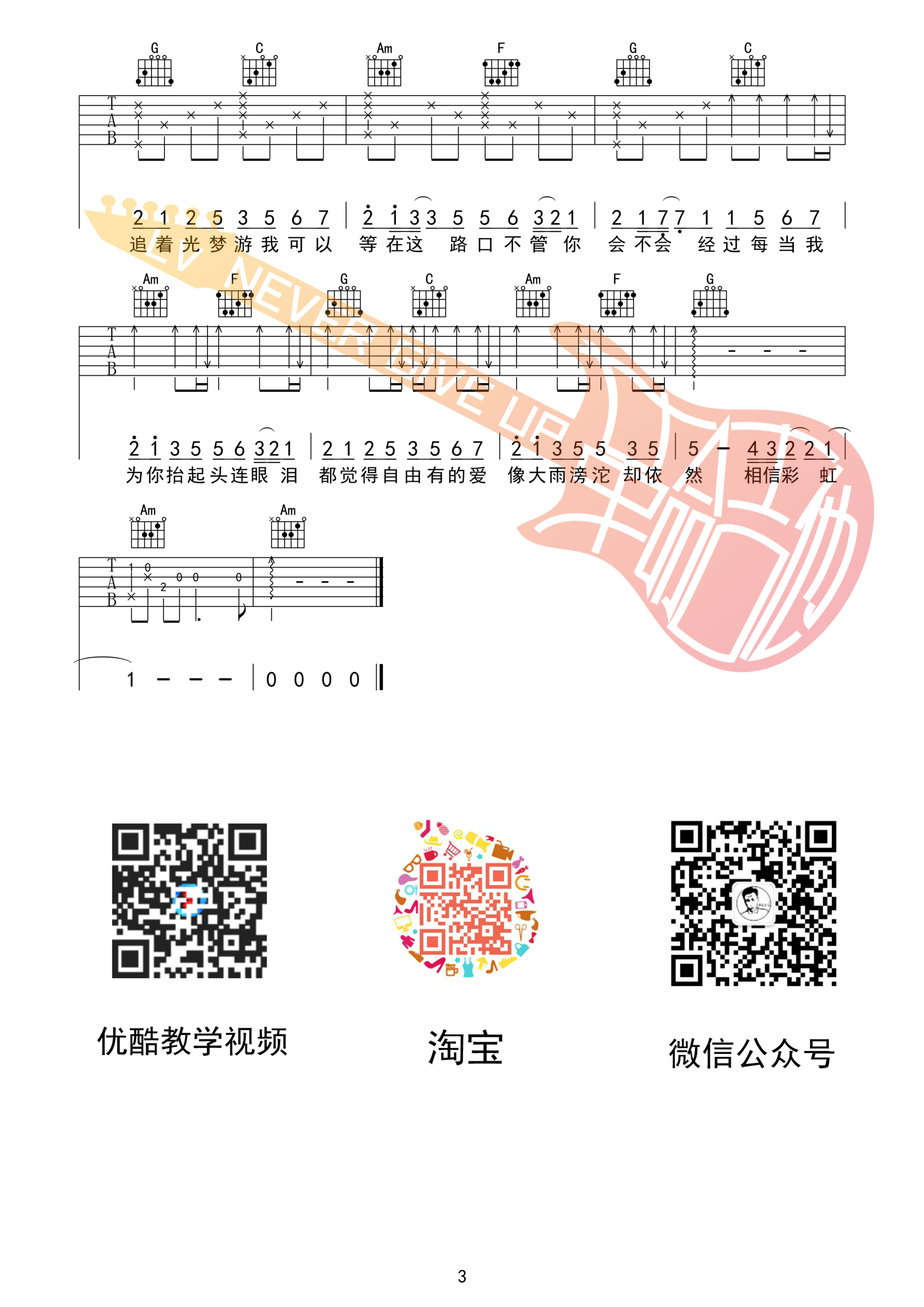 追光者吉他谱-岑宁儿《追光者》C调图谱-弹唱六线谱 追光者吉他谱-岑宁儿《追光者》C调图谱-弹唱六线谱
