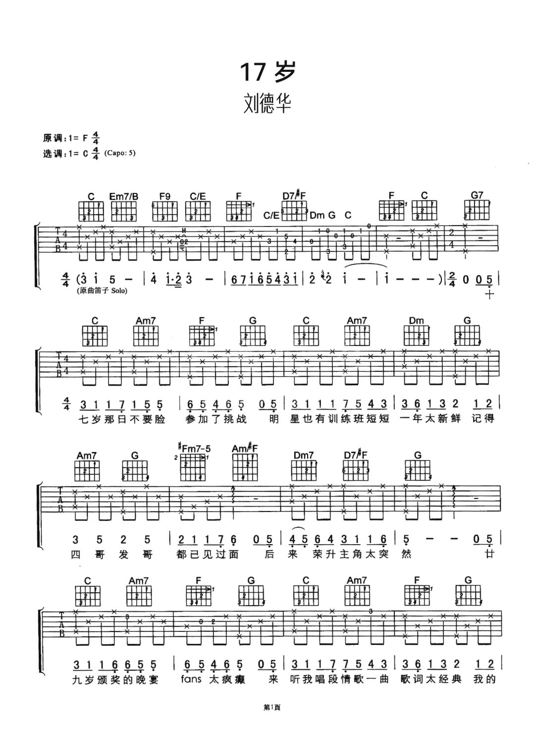 刘德华《17岁吉他谱》G调原版 刘德华《17岁吉他谱》G调原版