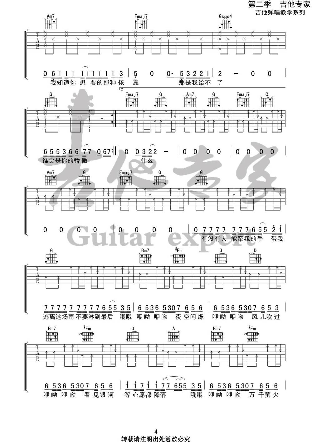 梁博《我不知道吉他谱》C调原版 梁博《我不知道吉他谱》C调原版