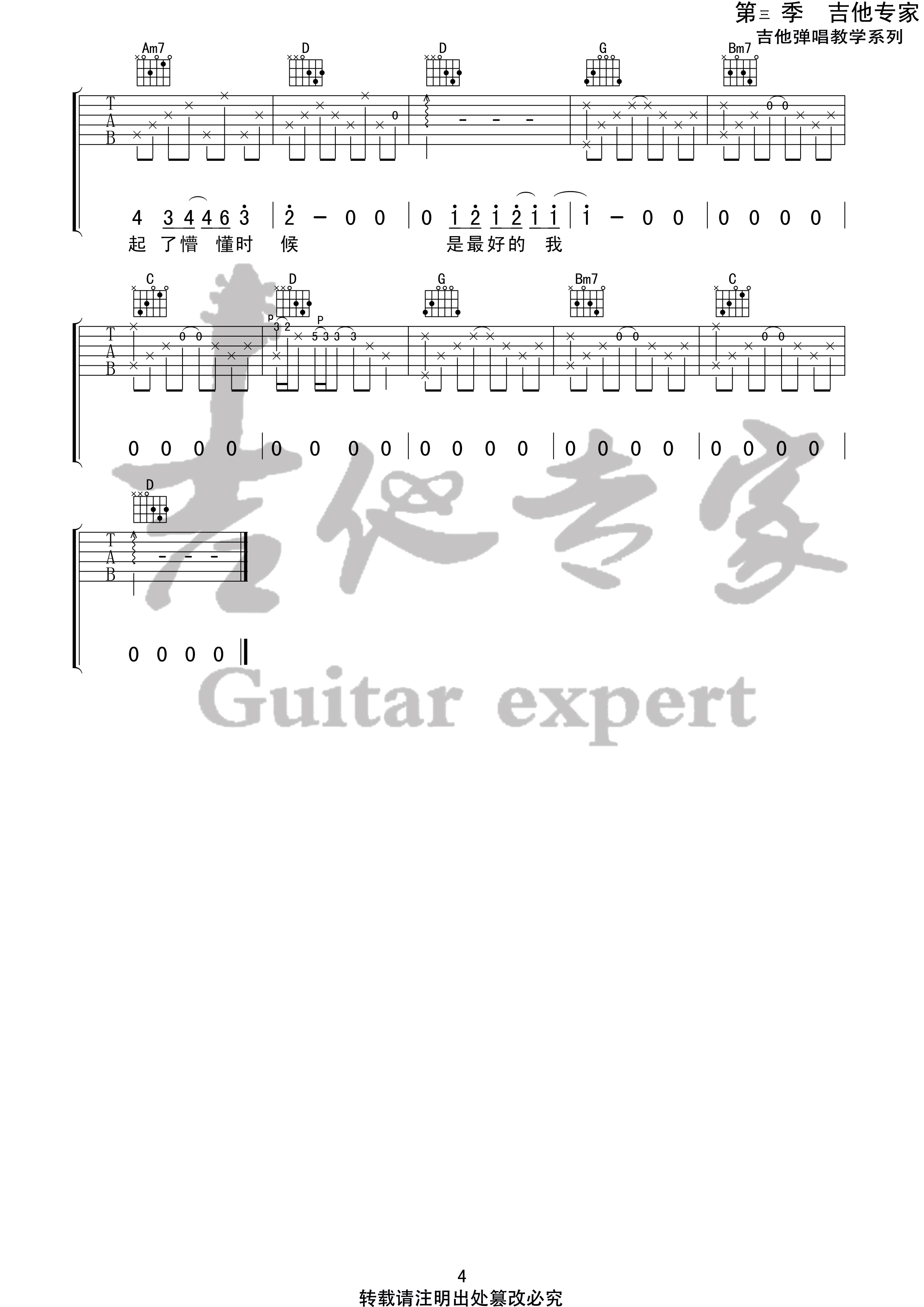 青梅吉他谱-房东的猫《青梅》G调图片谱-原版弹唱谱 青梅吉他谱-房东的猫《青梅》G调图片谱-原版弹唱谱