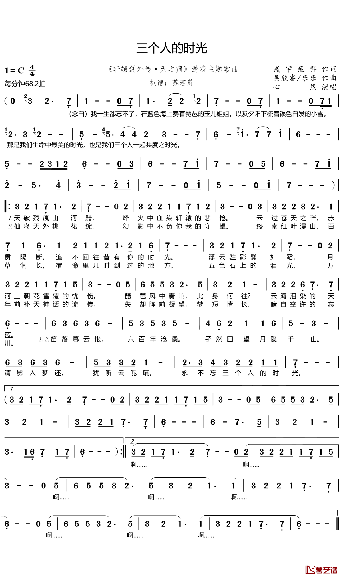 三个人的时光简谱(歌词)-心然-C调歌曲简谱 三个人的时光简谱(歌词)-心然-C调歌曲简谱