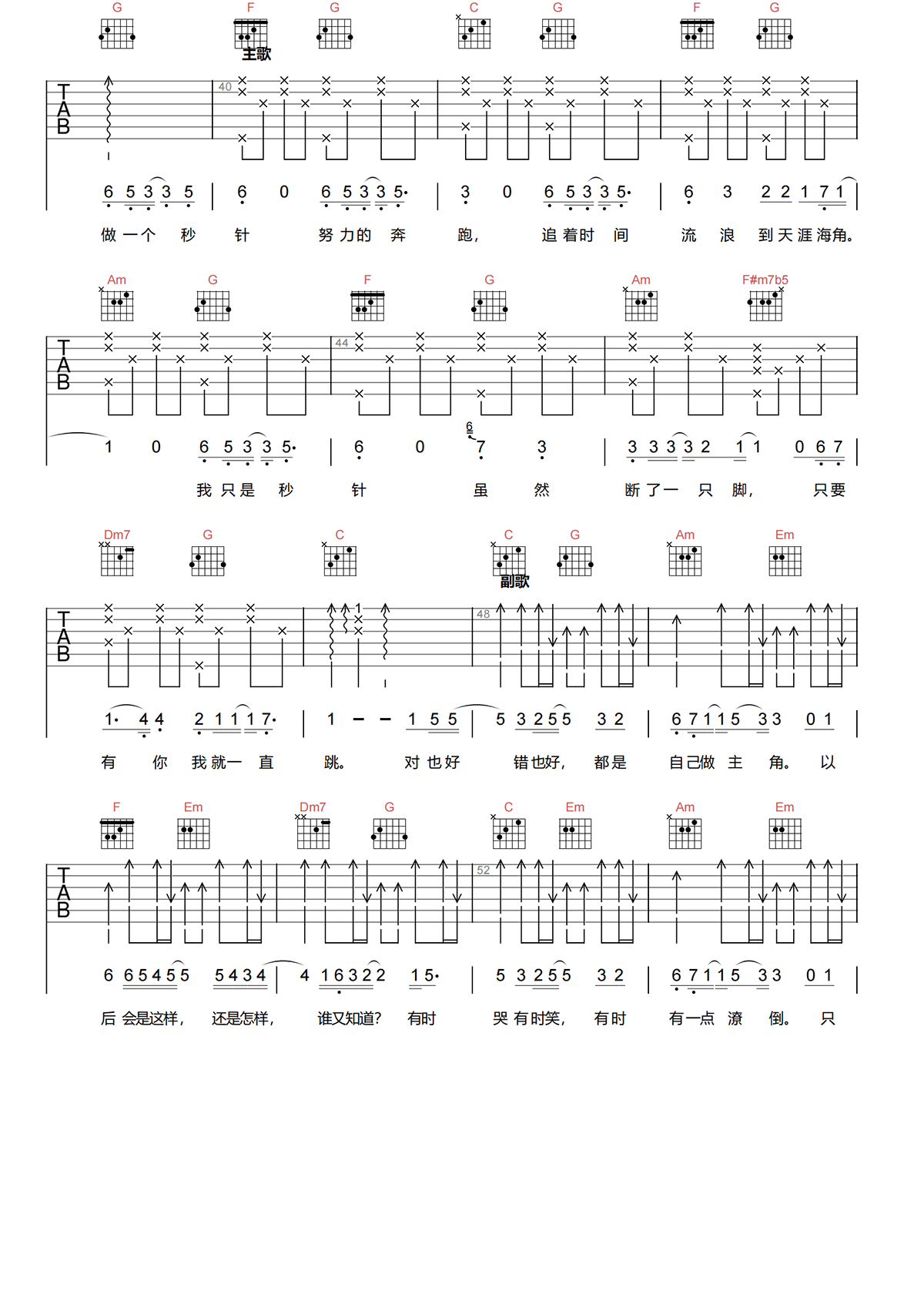 主角吉他谱-BELL宇田《主角》C调图片谱-原版弹唱谱 主角吉他谱-BELL宇田《主角》C调图片谱-原版弹唱谱