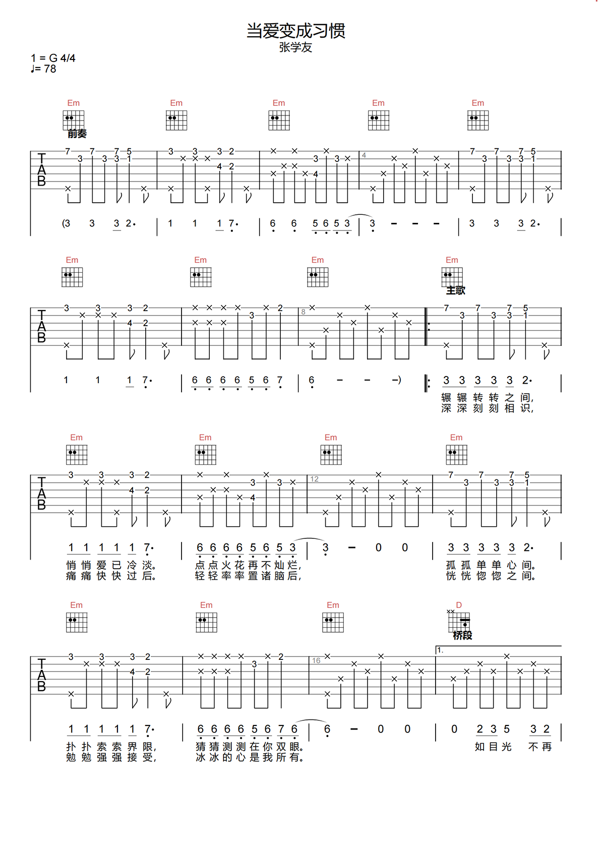 张学友《当爱变成习惯吉他谱》G调原版弹唱谱 张学友《当爱变成习惯吉他谱》G调原版弹唱谱