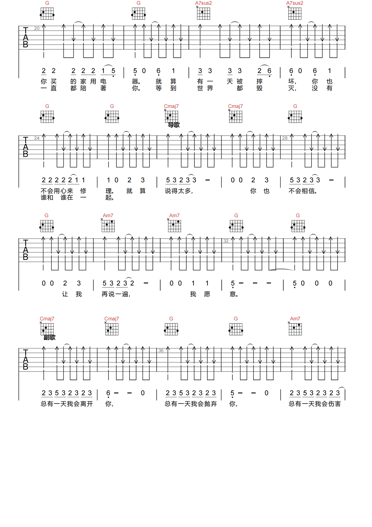 新裤子《总有一天我会欺骗你吉他谱》G调原版 新裤子《总有一天我会欺骗你吉他谱》G调原版