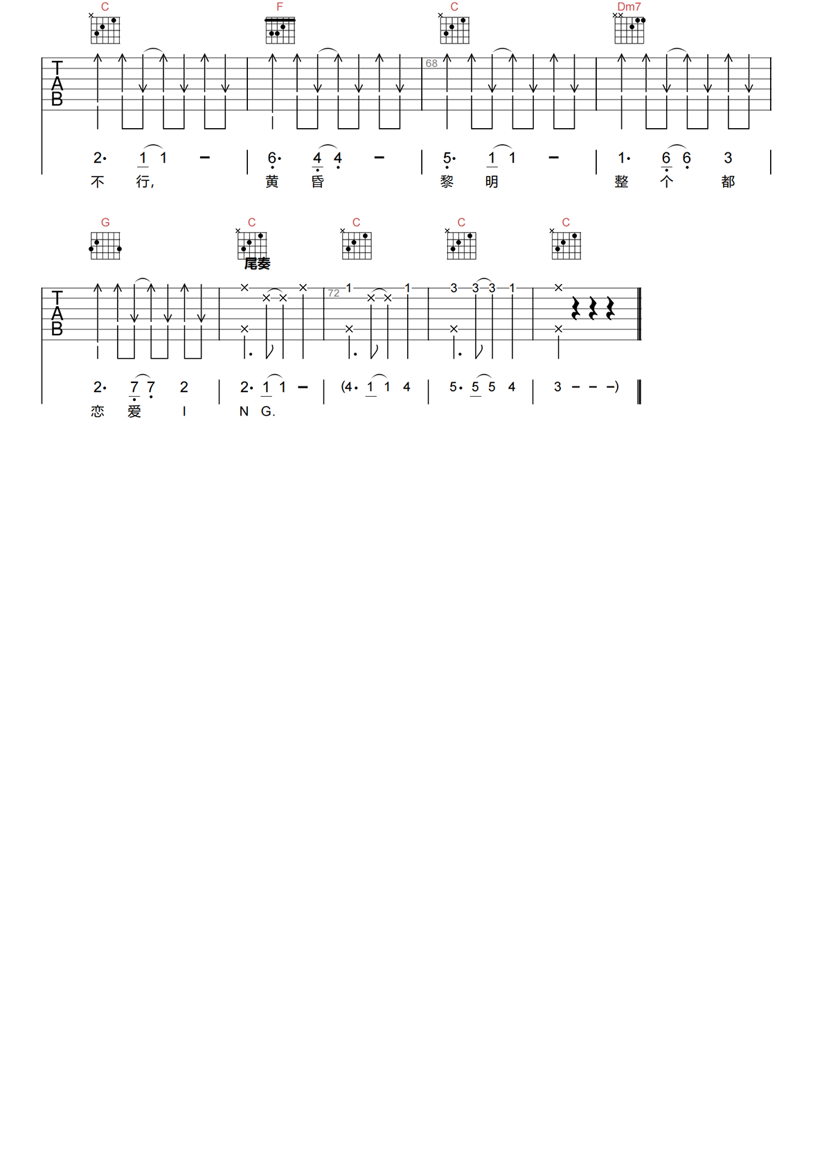 五月天 - 恋爱ing（必弹吉他） [伴奏 弹唱 扫弦 简单版] 吉他谱