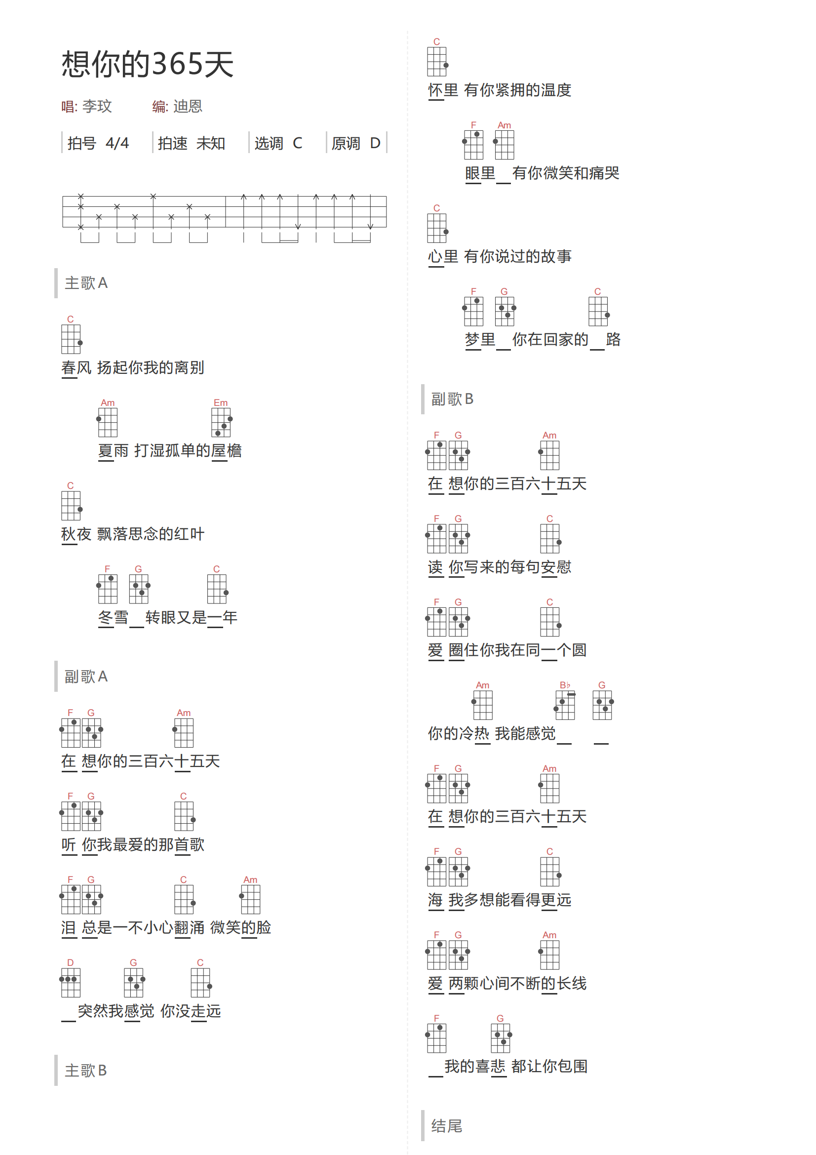 想你的365天尤克里里谱-李玟-C调原版弹唱谱 想你的365天尤克里里谱-李玟-C调原版弹唱谱