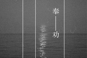 奉劝吉他谱-EN《奉劝》C调图片谱-原版弹唱谱