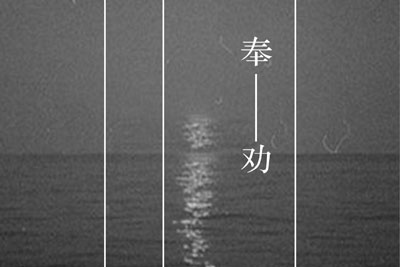 奉劝吉他谱-EN《奉劝》C调图片谱-原版弹唱谱 奉劝吉他谱-EN《奉劝》C调图片谱-原版弹唱谱