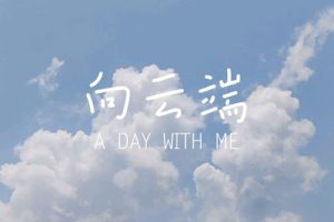 向云端尤克里里谱-小霞&海洋BO-C调弹唱和弦谱