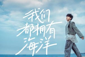 我们都拥有海洋尤克里里谱-吴青峰-F调原版四线谱