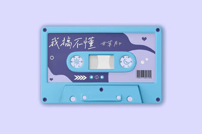 甘草片R《我搞不懂吉他谱》C调原版吉他谱 甘草片R《我搞不懂吉他谱》C调原版吉他谱
