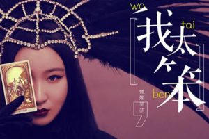 锤娜丽莎《我太笨吉他谱》G调原版图谱