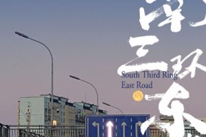 DOUDOU《南三环东路吉他谱》C调原版吉他谱