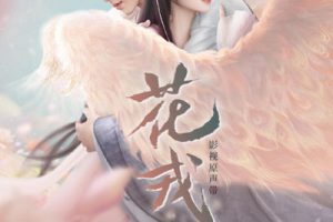 误长生吉他谱-鞠婧祎《误长生》C调原版弹唱六线谱