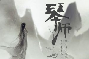 琴师吉他谱-要不要买菜《琴师》C调弹唱六线谱
