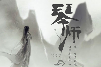 琴师吉他谱-要不要买菜《琴师》C调弹唱六线谱 琴师吉他谱-要不要买菜《琴师》C调弹唱六线谱