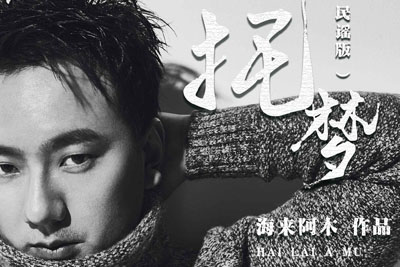 托梦吉他谱-海来阿木《托梦》C调图片谱-原版弹唱谱 托梦吉他谱-海来阿木《托梦》C调图片谱-原版弹唱谱