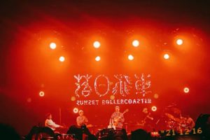 My Jinji吉他谱-落日飞车-C调原版弹唱谱