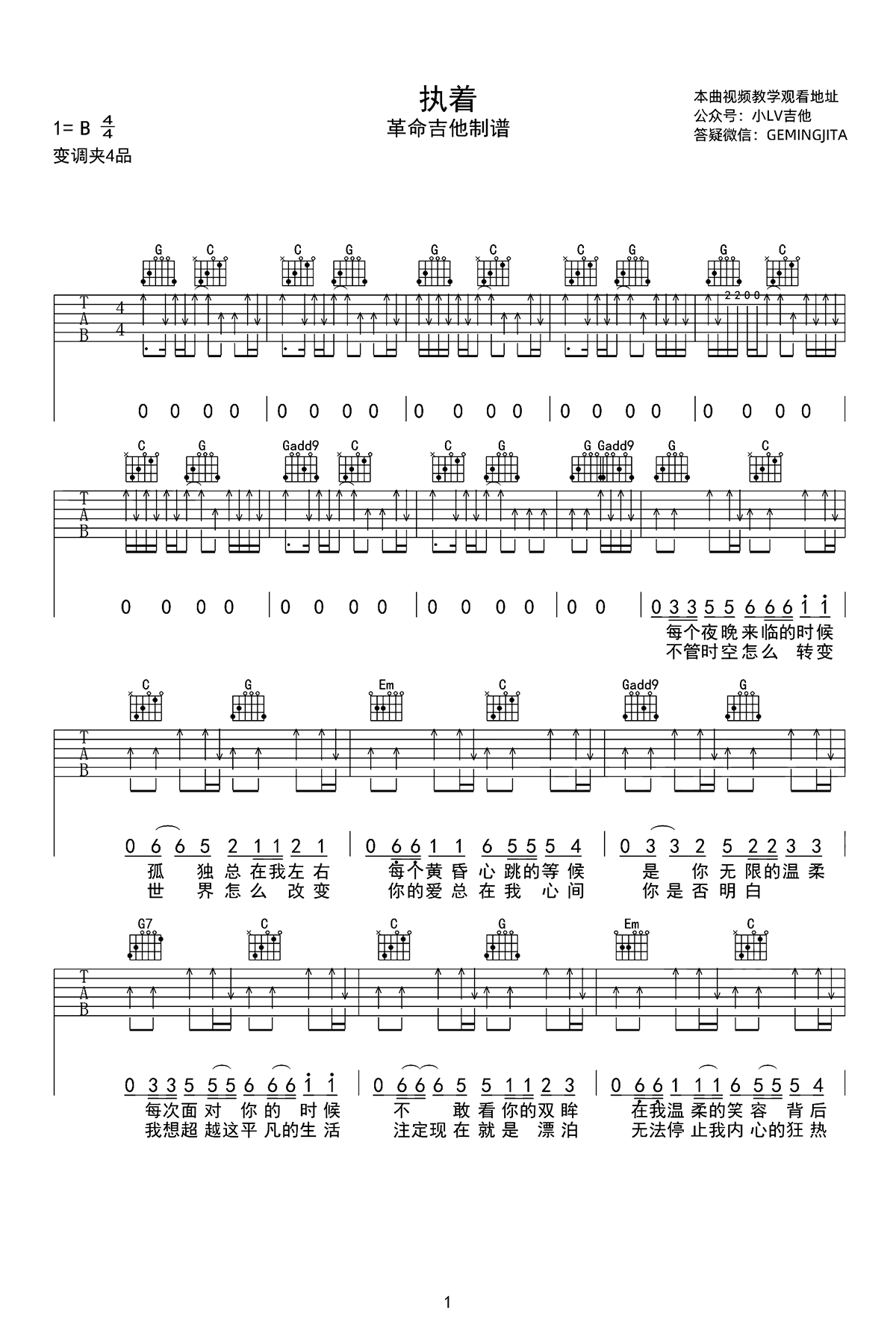 执着吉他谱_许巍_G调版弹唱吉他谱 - 吉他堂