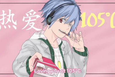 阿肆《热爱105度的你吉他谱》G调原版六线谱 阿肆《热爱105度的你吉他谱》G调原版六线谱