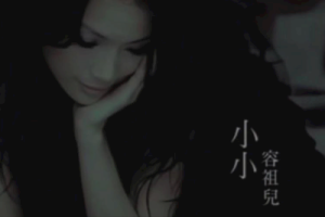 小小吉他谱G调-容祖儿《小小》完整原版六线谱