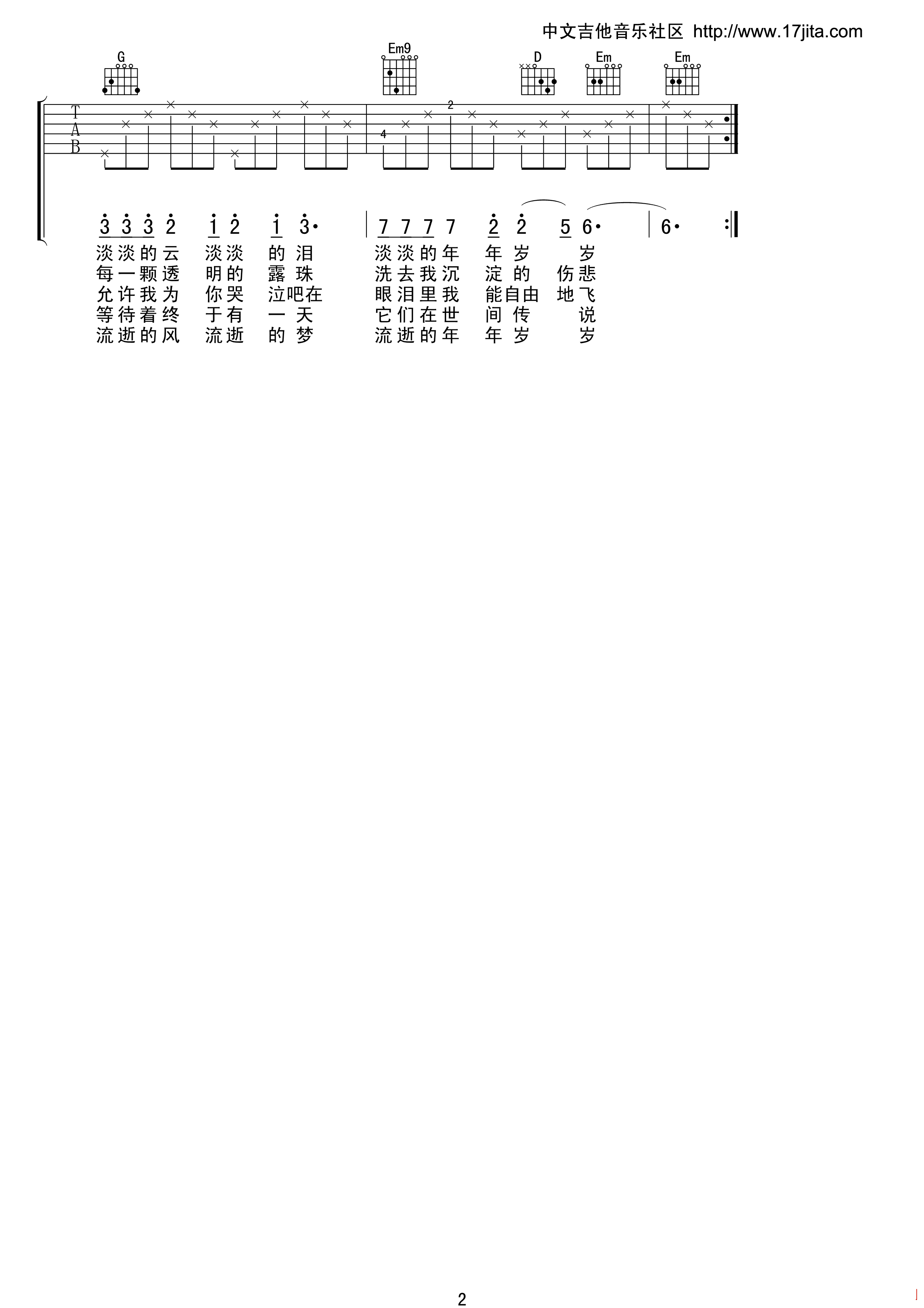 青春吉他谱G调-沈庆《青春》完整原版六线谱 青春吉他谱G调-沈庆《青春》完整原版六线谱