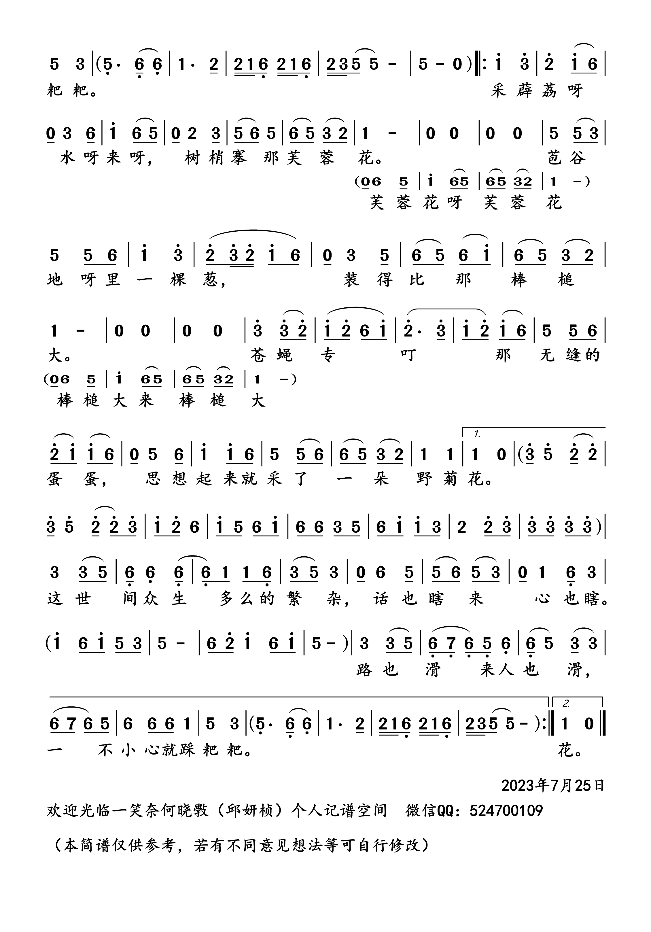 颠倒歌简谱(歌词)-刀郎-G调歌曲简谱 颠倒歌简谱(歌词)-刀郎-G调歌曲简谱