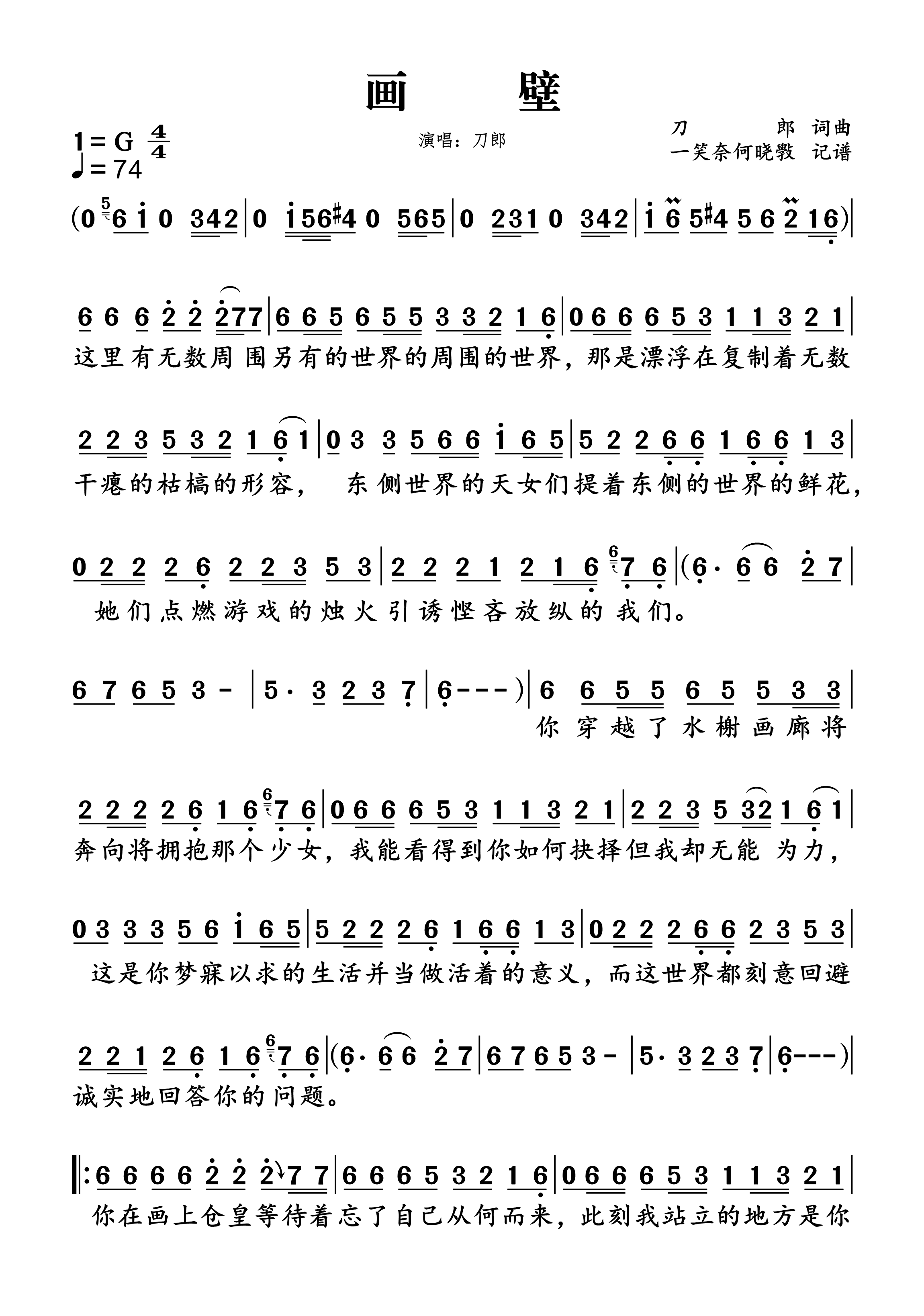 画壁简谱(歌词)-刀郎-G调歌曲简谱 画壁简谱(歌词)-刀郎-G调歌曲简谱