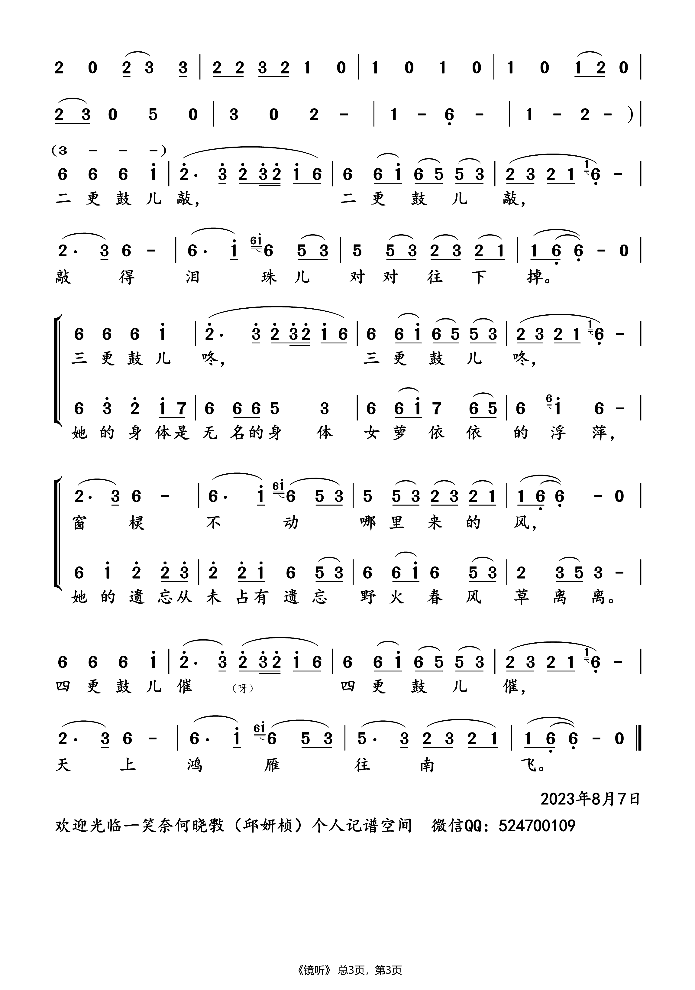镜听简谱(歌词)-刀郎-F调歌曲简谱