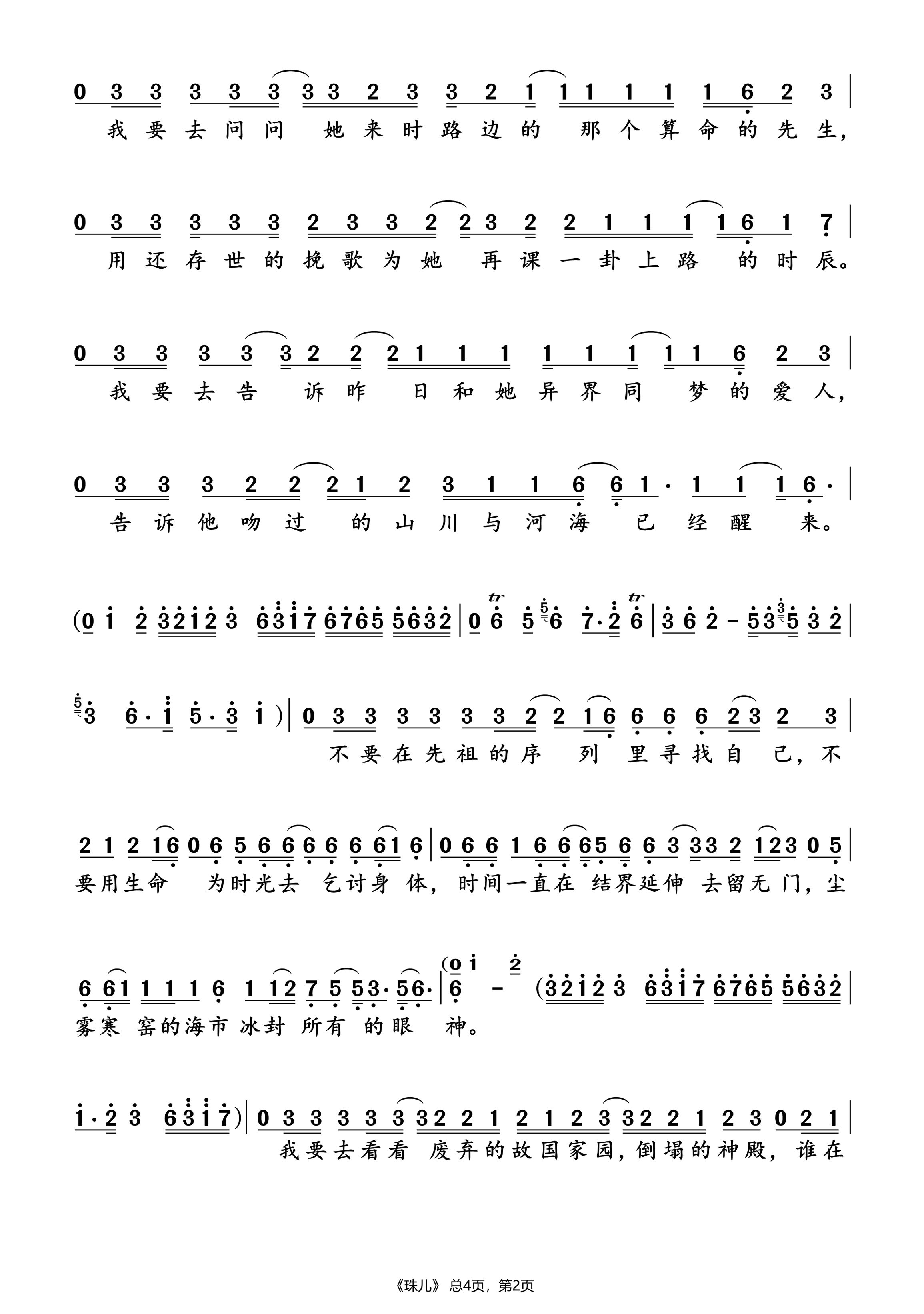 珠儿简谱(歌词)-刀郎-B调歌曲简谱 珠儿简谱(歌词)-刀郎-B调歌曲简谱