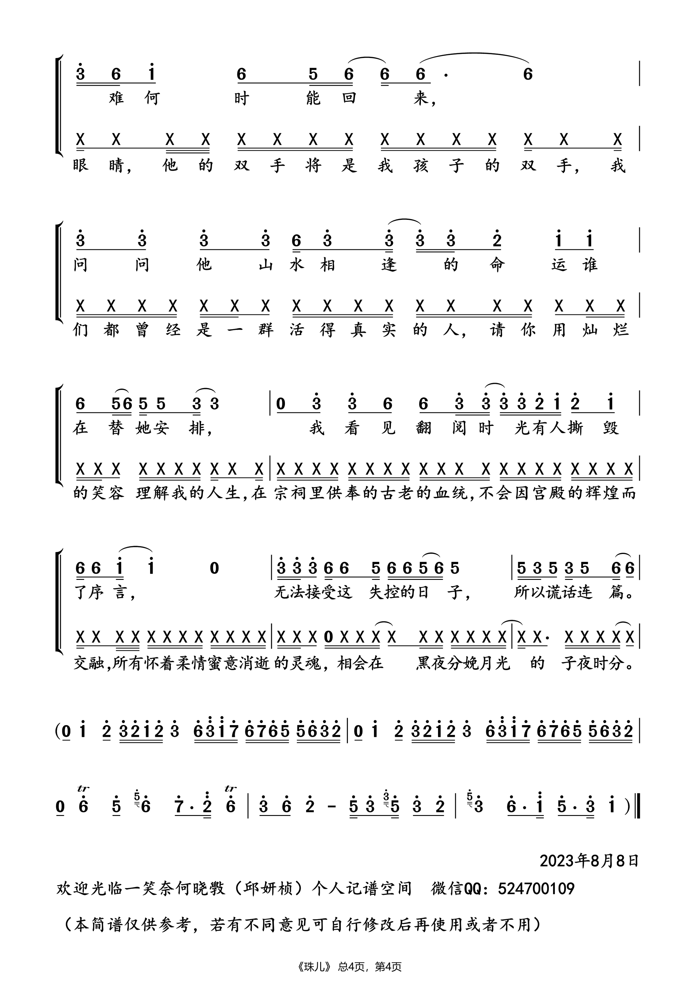 珠儿简谱(歌词)-刀郎-B调歌曲简谱 珠儿简谱(歌词)-刀郎-B调歌曲简谱