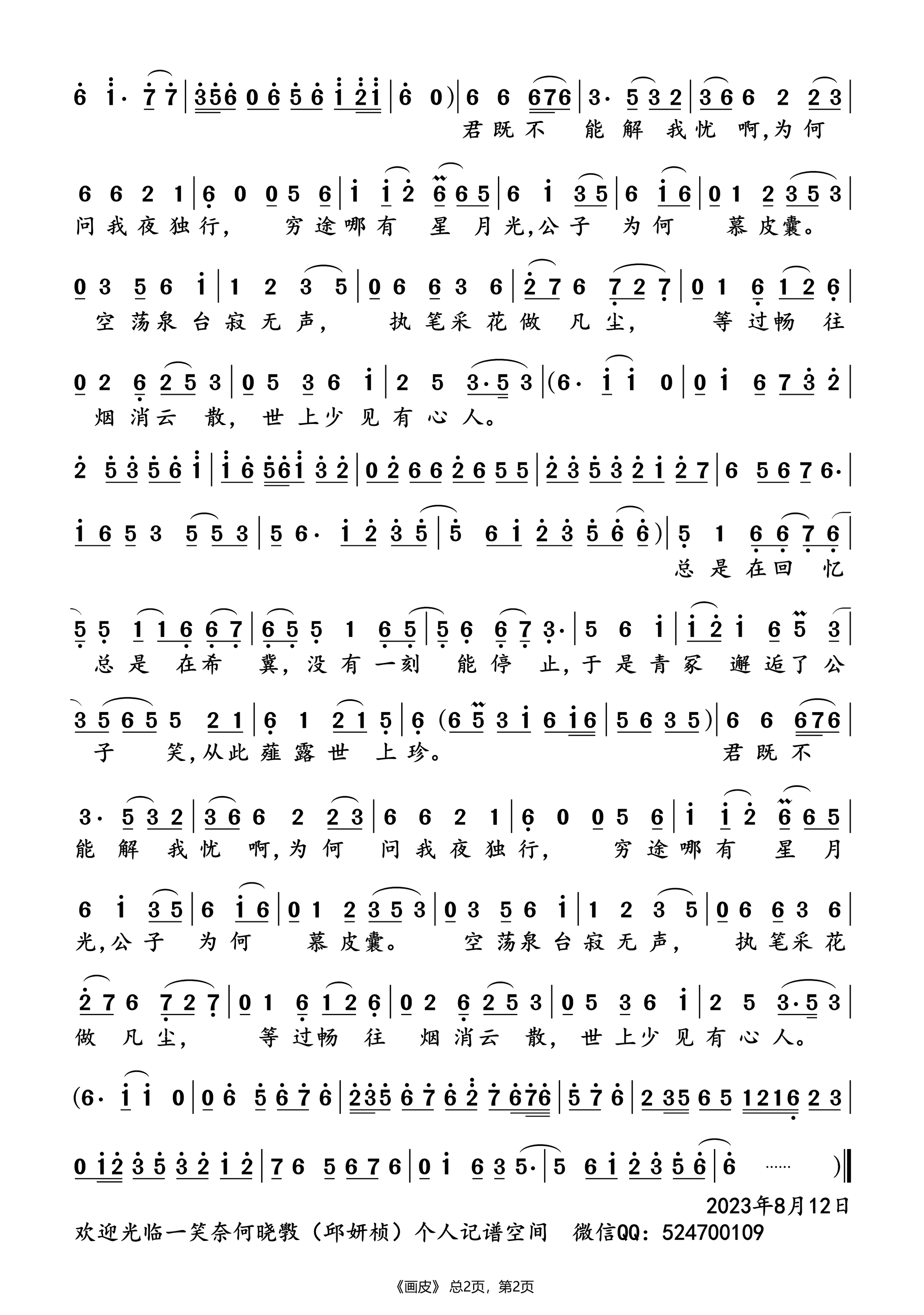 画皮简谱(歌词)-刀郎-G调歌曲简谱 画皮简谱(歌词)-刀郎-G调歌曲简谱