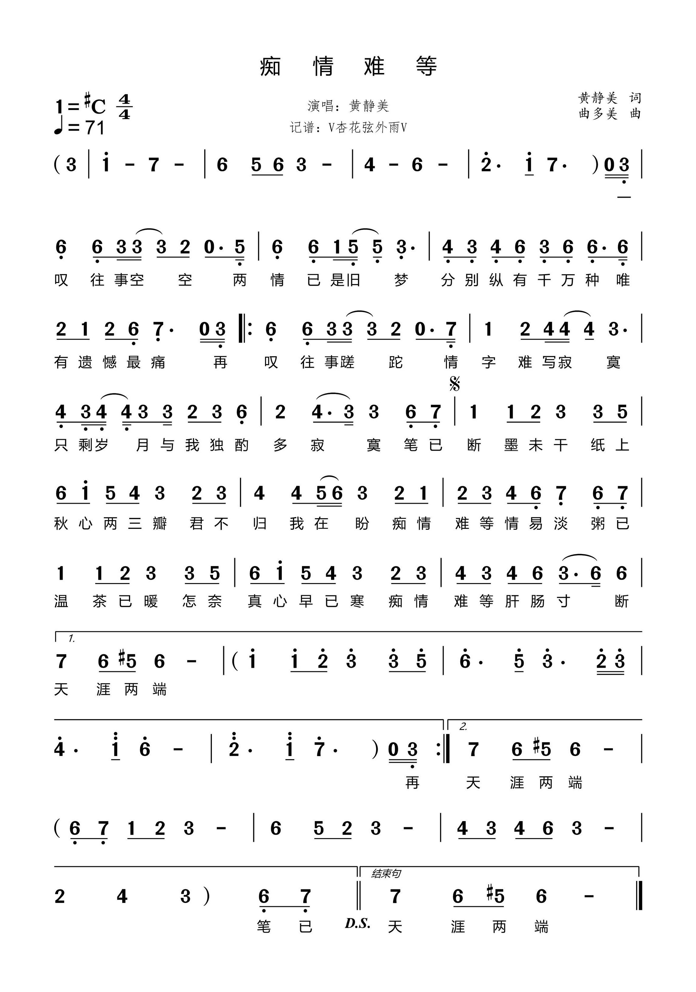 痴情难等简谱(歌词)-黄静美-C调歌曲简谱 痴情难等简谱(歌词)-黄静美-C调歌曲简谱