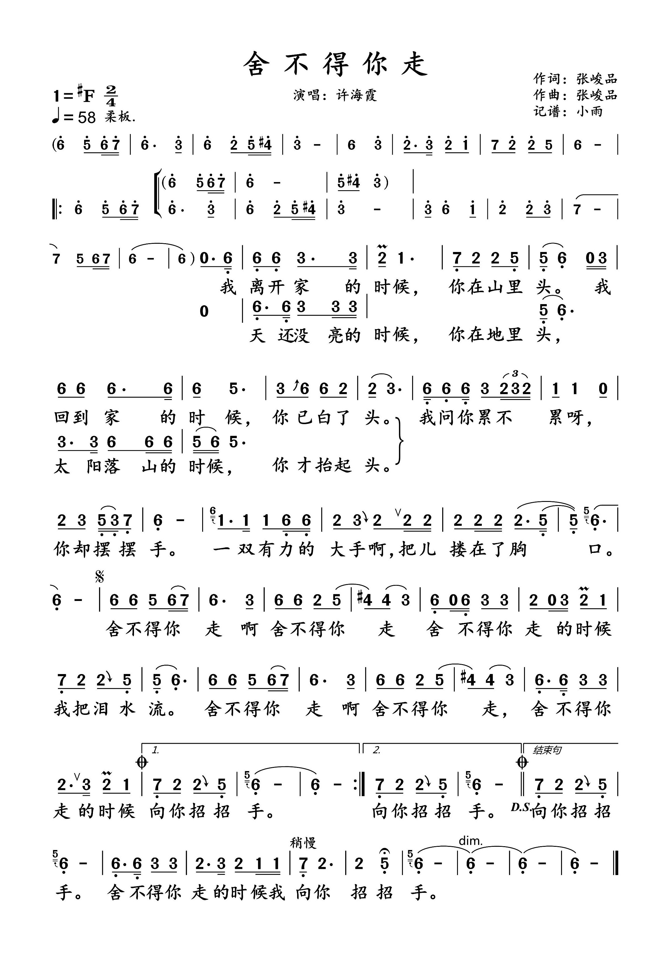 舍不得你走简谱-许海霞-F调歌曲简谱 舍不得你走简谱-许海霞-F调歌曲简谱
