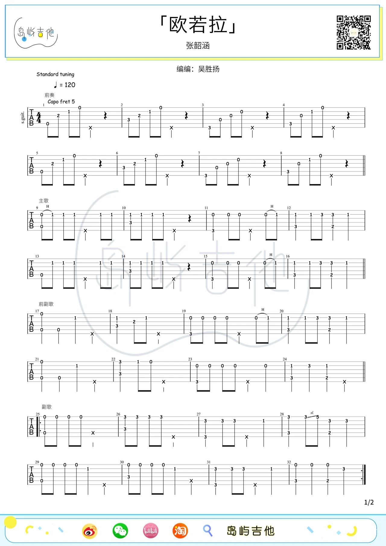 张韶涵《欧若拉（胜屿版本）》吉他谱【吴先生TAB】 - 吉他谱 - 吉他之家