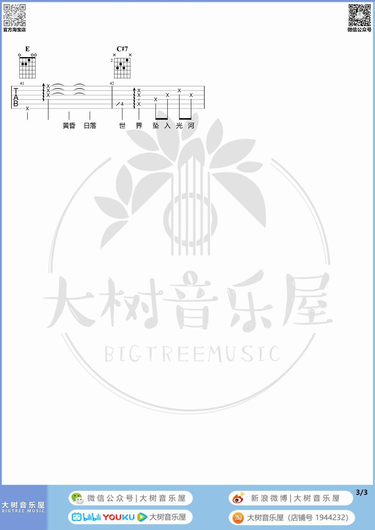 没有名字的夜晚吉他谱-夏日入侵企画-C调六线谱-含教学示范 没有名字的夜晚吉他谱-夏日入侵企画-C调六线谱-含教学示范