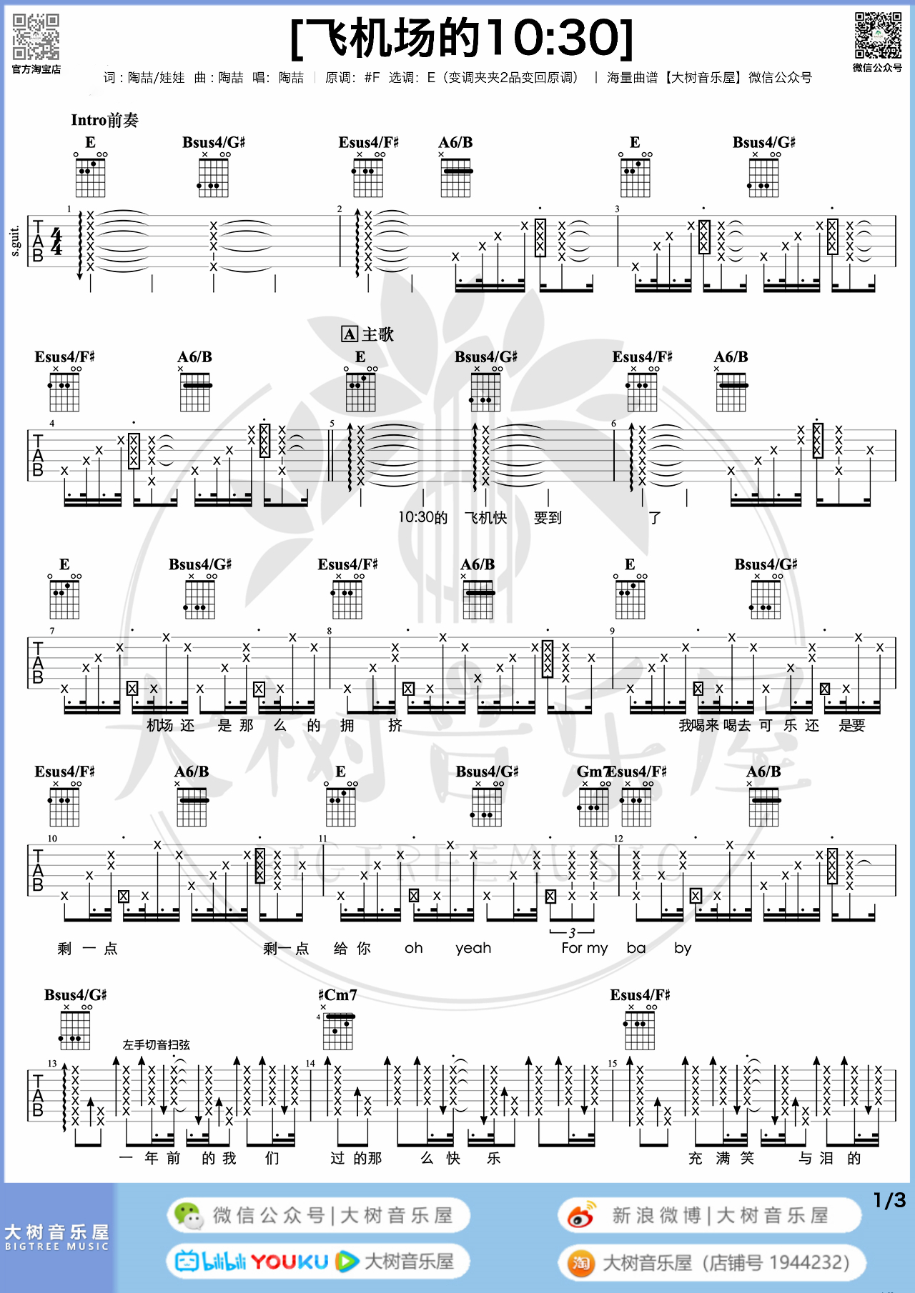 飞机场的10:30吉他谱-陶喆-E调原版弹唱谱-附教学示范