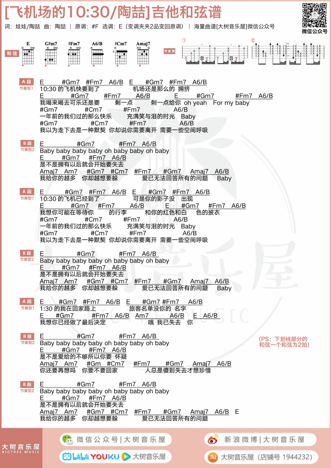 飞机场的10:30吉他谱-陶喆-E调原版弹唱谱-附教学示范 飞机场的10:30吉他谱-陶喆-E调原版弹唱谱-附教学示范