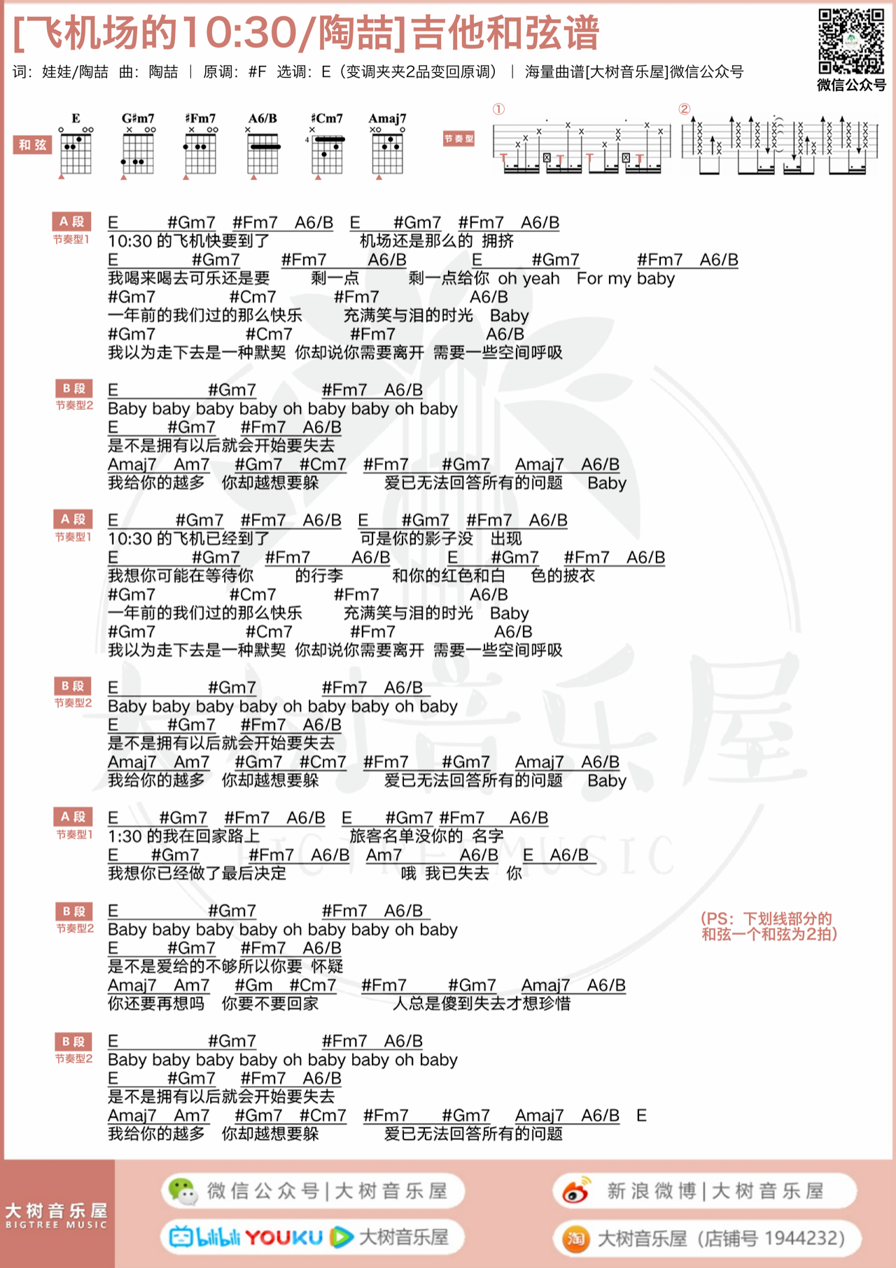 飞机场的10:30吉他谱-陶喆-E调原版弹唱谱-附教学示范