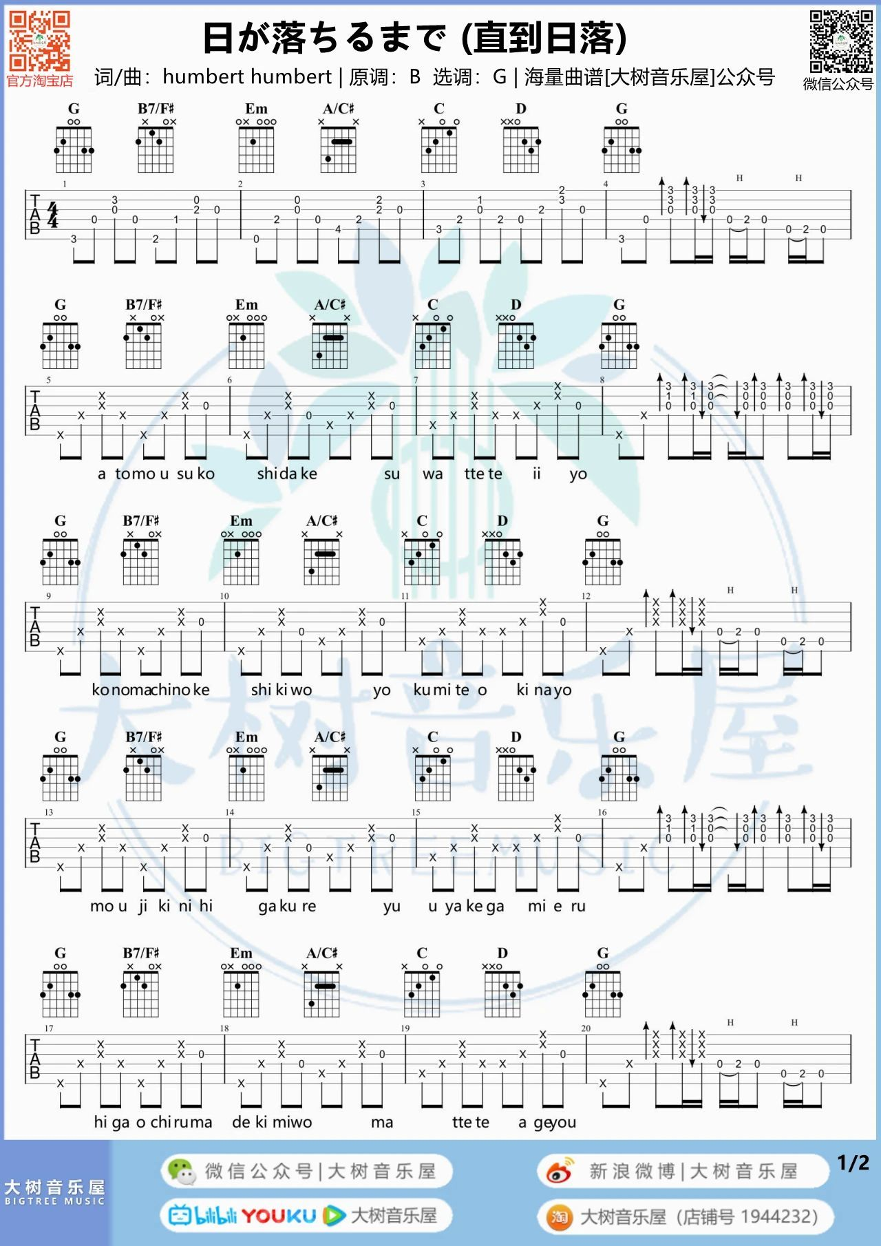 直到日落吉他谱-日系民谣-G调原版弹唱谱-附教学示范