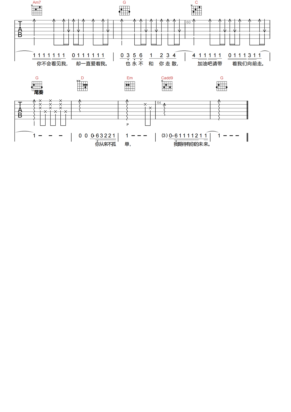 尤长靖《致未来的我吉他谱》C调原版六线谱 尤长靖《致未来的我吉他谱》C调原版六线谱