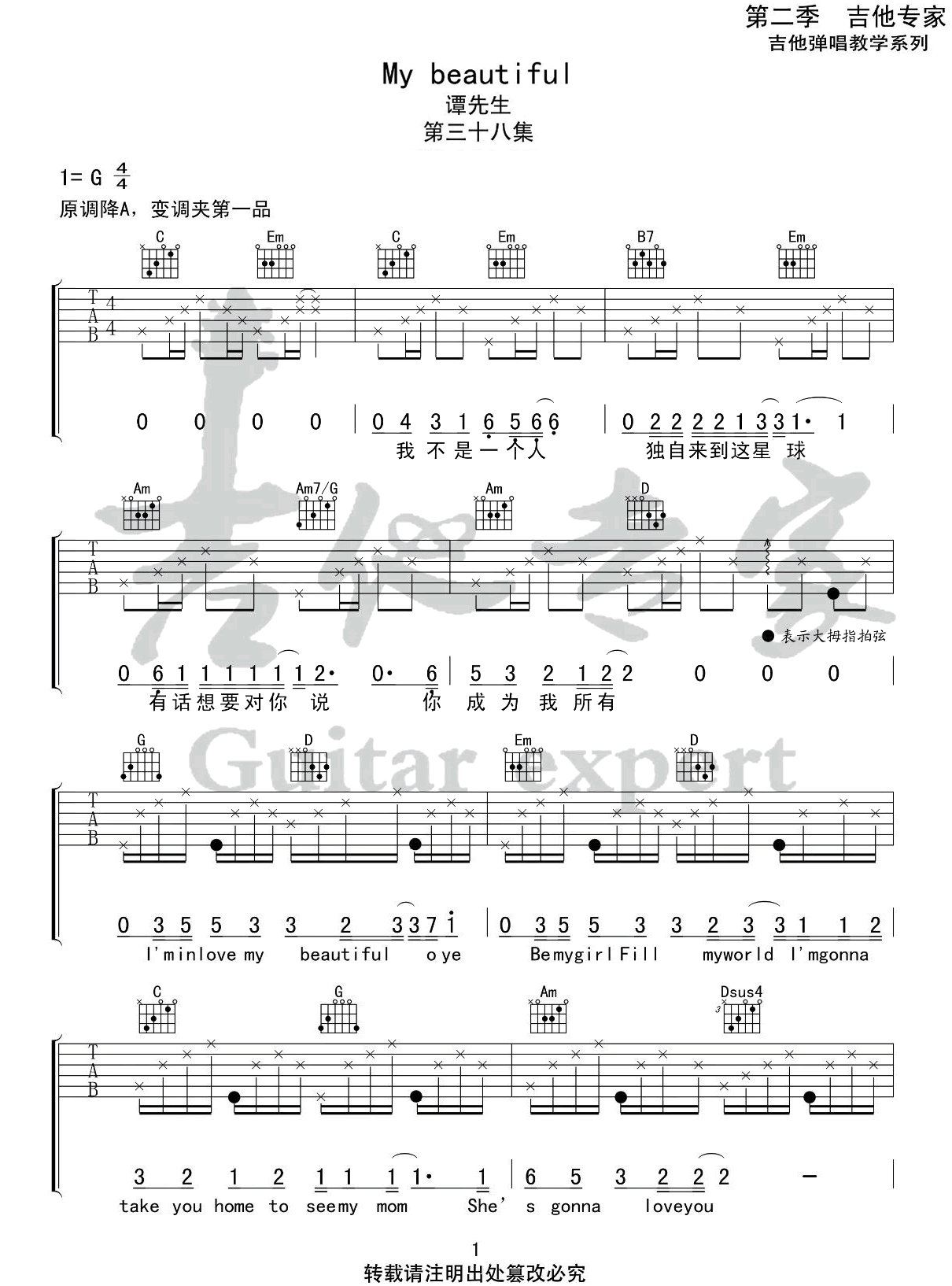 谭先生《My beautiful吉他谱》G调原版六线谱 谭先生《My beautiful吉他谱》G调原版六线谱