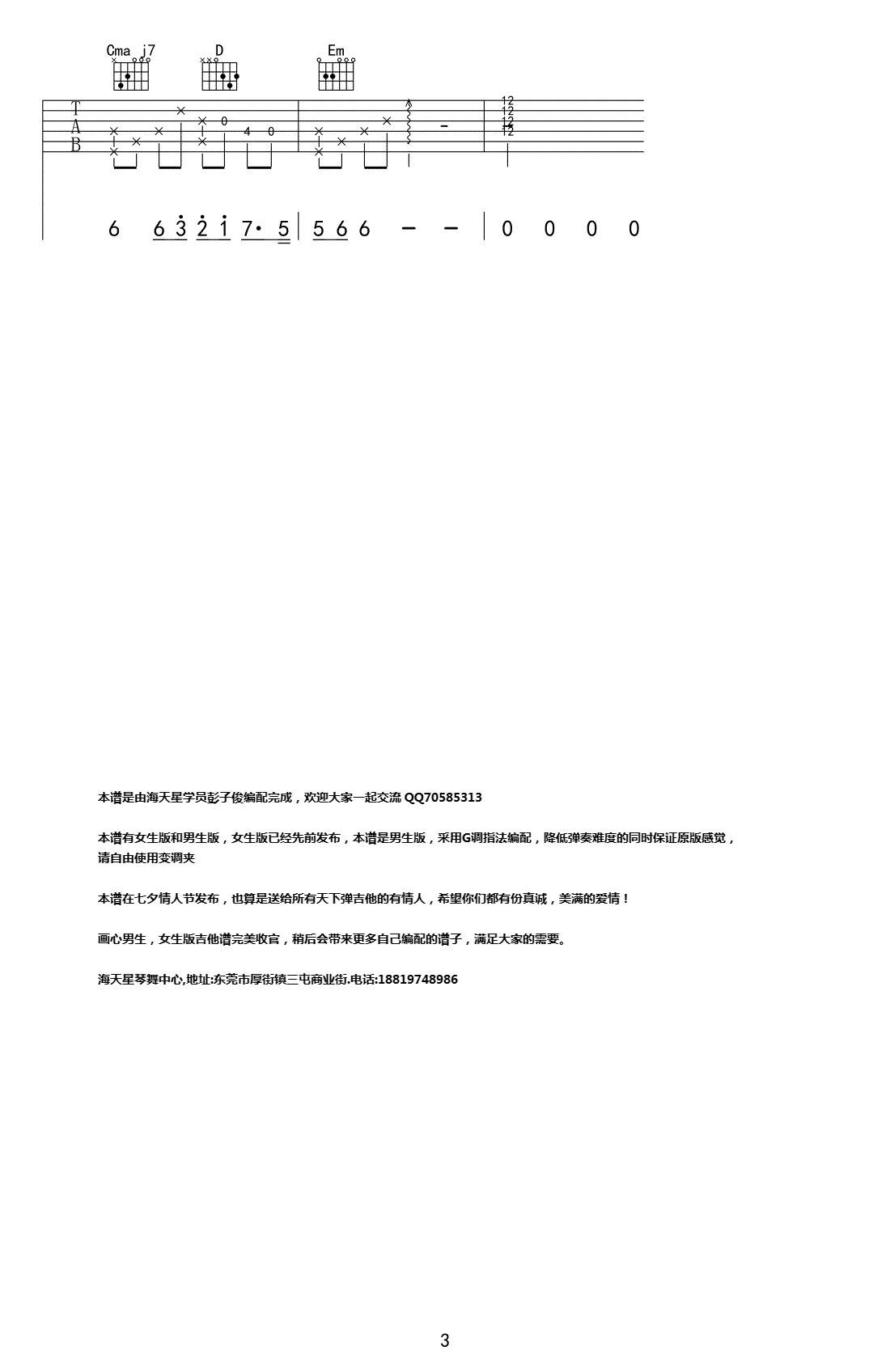 画心吉他谱-男声版《画心》G调图片谱-原版弹唱谱 画心吉他谱-男声版《画心》G调图片谱-原版弹唱谱