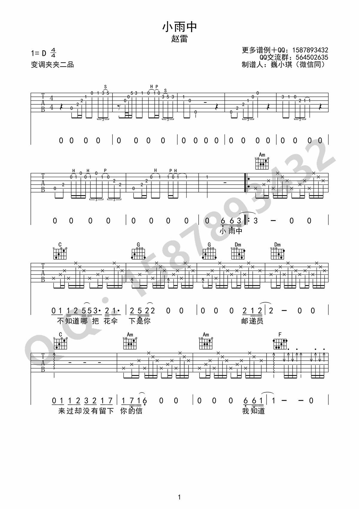 小雨中吉他谱-赵雷《小雨中》C调图片谱-原版弹唱谱