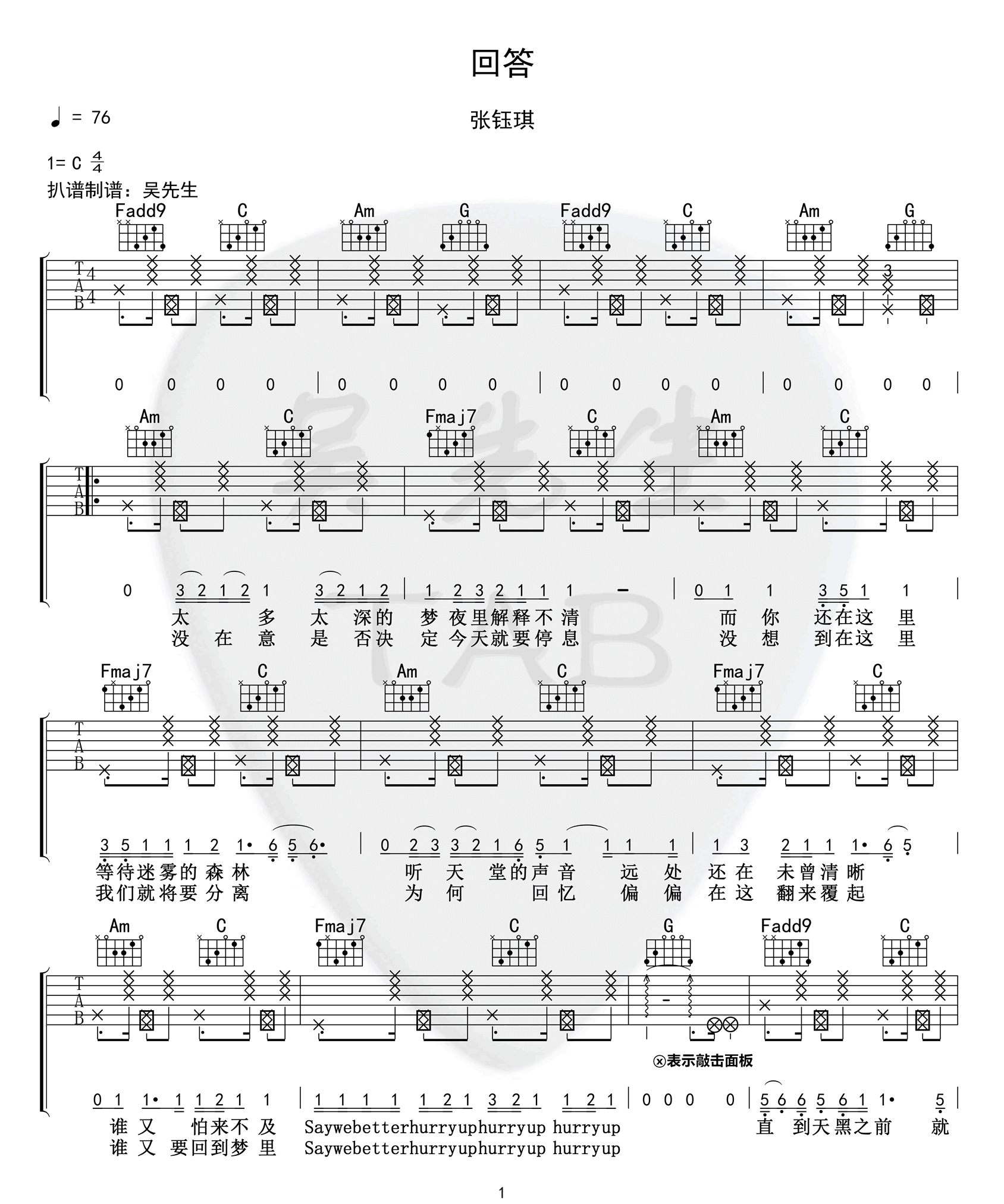 回答吉他谱-张钰琪《回答》C调图片谱-原版弹唱谱 回答吉他谱-张钰琪《回答》C调图片谱-原版弹唱谱