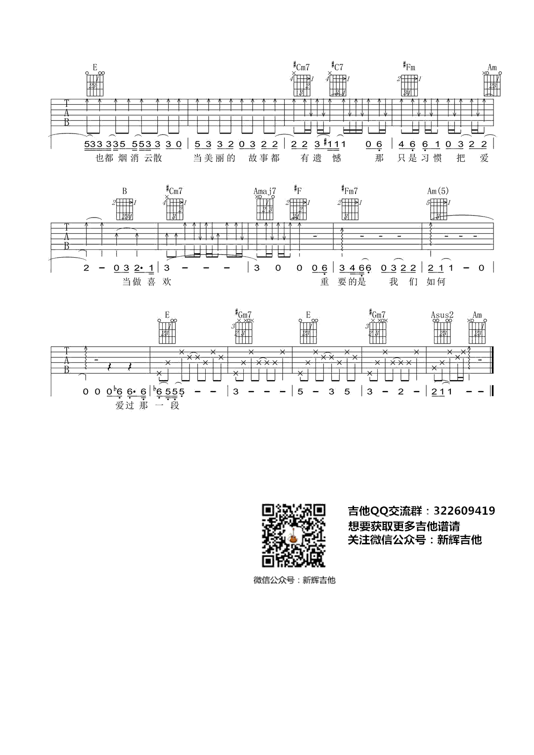 孙燕姿《当冬夜渐暖吉他谱》E调原版六线谱 孙燕姿《当冬夜渐暖吉他谱》E调原版六线谱