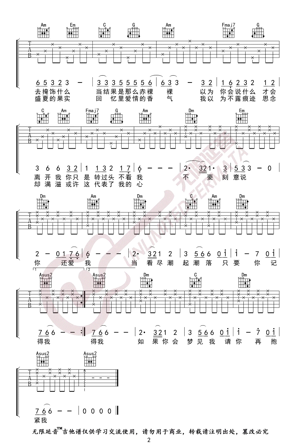 莫文蔚《盛夏的果实吉他谱》C调原版弹唱谱 莫文蔚《盛夏的果实吉他谱》C调原版弹唱谱