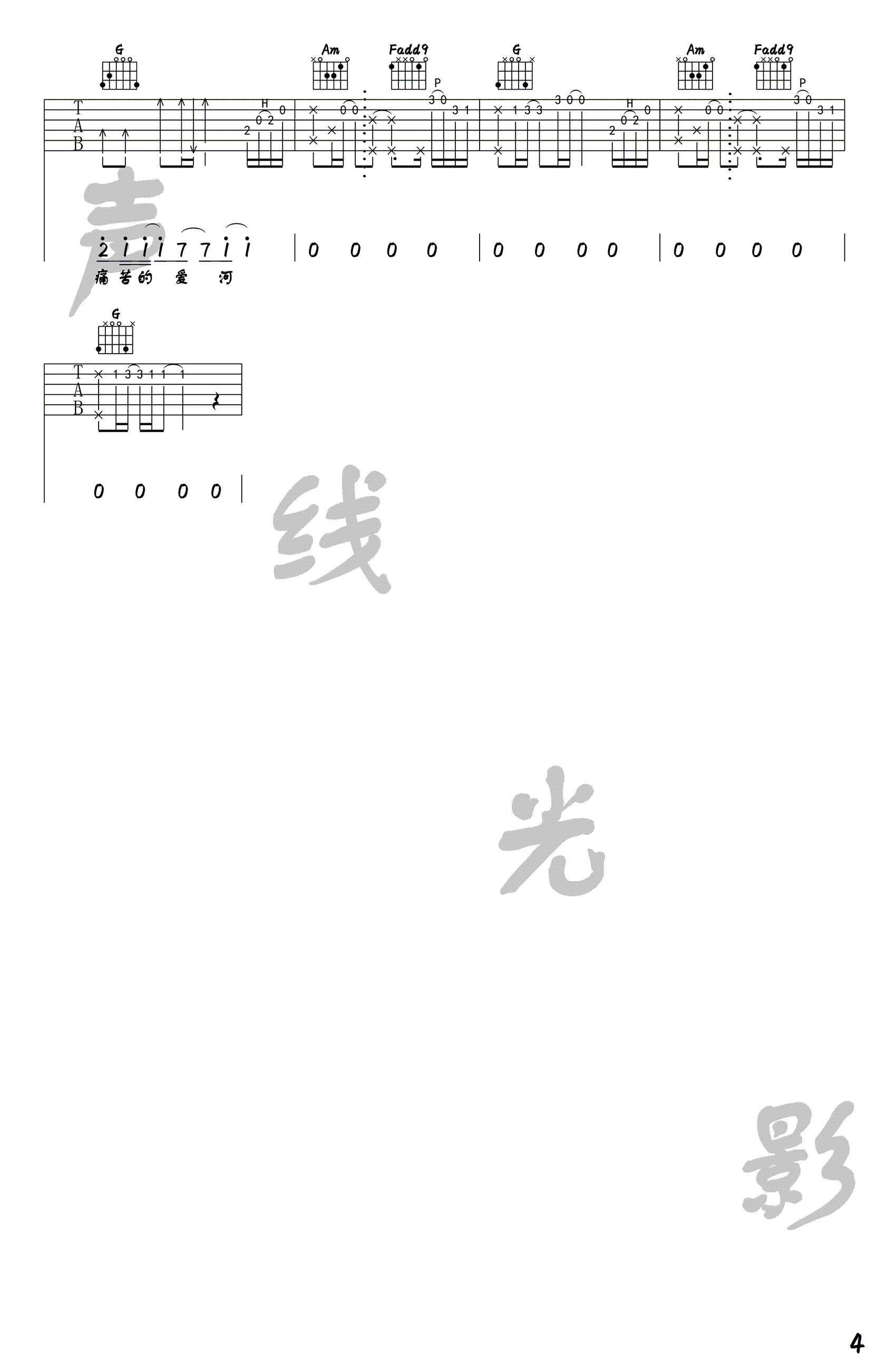 爱河吉他谱-蒋雪儿《爱河》C调图片谱-原版弹唱谱 爱河吉他谱-蒋雪儿《爱河》C调图片谱-原版弹唱谱